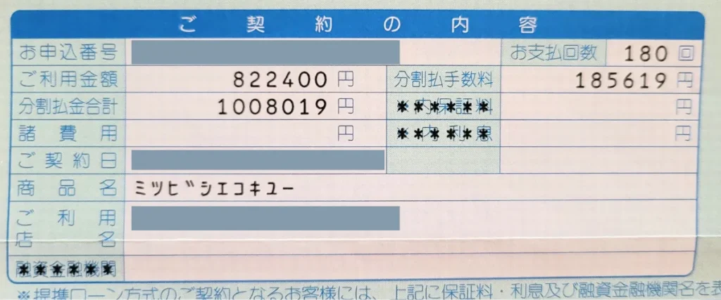エコキュートのぼったくり詐欺で実際に請求された金額