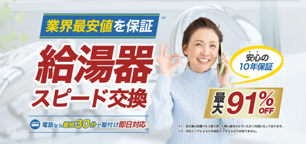 給湯器駆けつけ隊-TOP