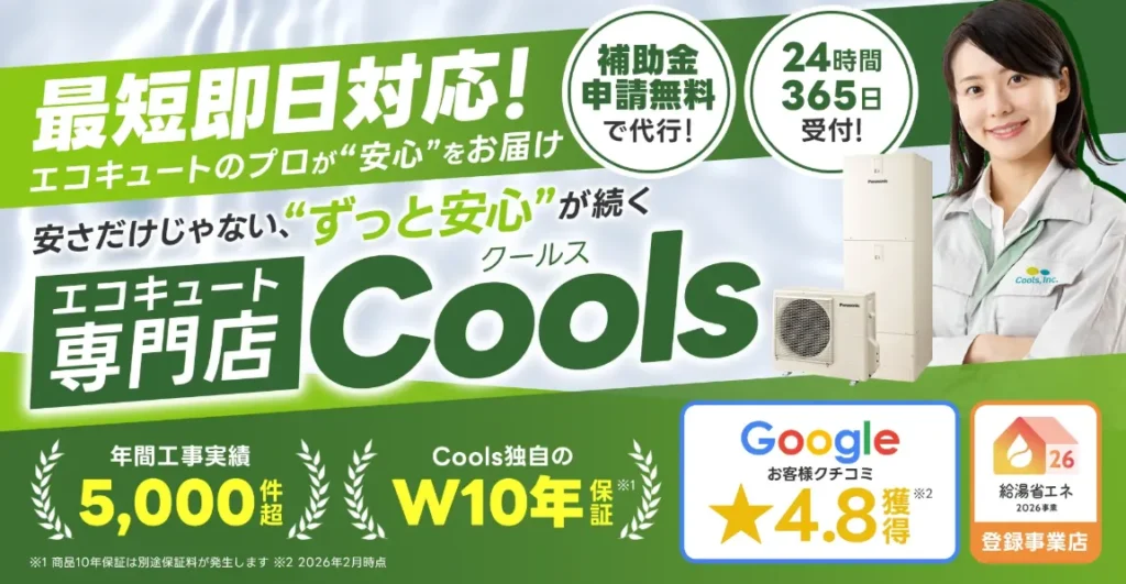 Cools（クールス）TOP画面